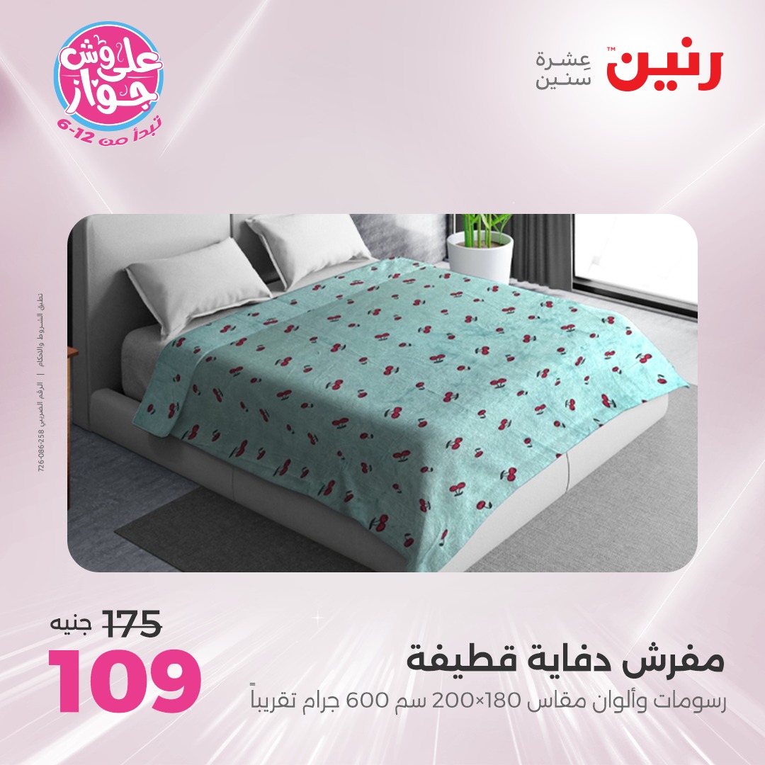 raneen offers from 15jul to 1jun 2025 عروض رنين من 15 يوليو حتى 1 يونيو 2025 صفحة رقم 51